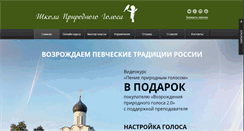 Desktop Screenshot of goloslogos.ru